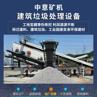 年產100萬噸移動式建筑垃圾破碎機在廣東投產 中意憑實力說話